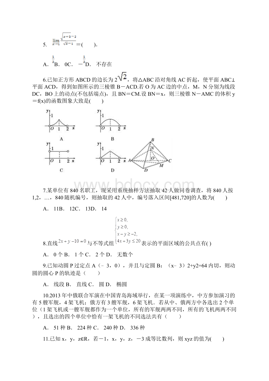 高考数学压轴卷云南省玉溪市峨山民中届高三下学期第一次月考理科数学Word版含答案.docx_第2页