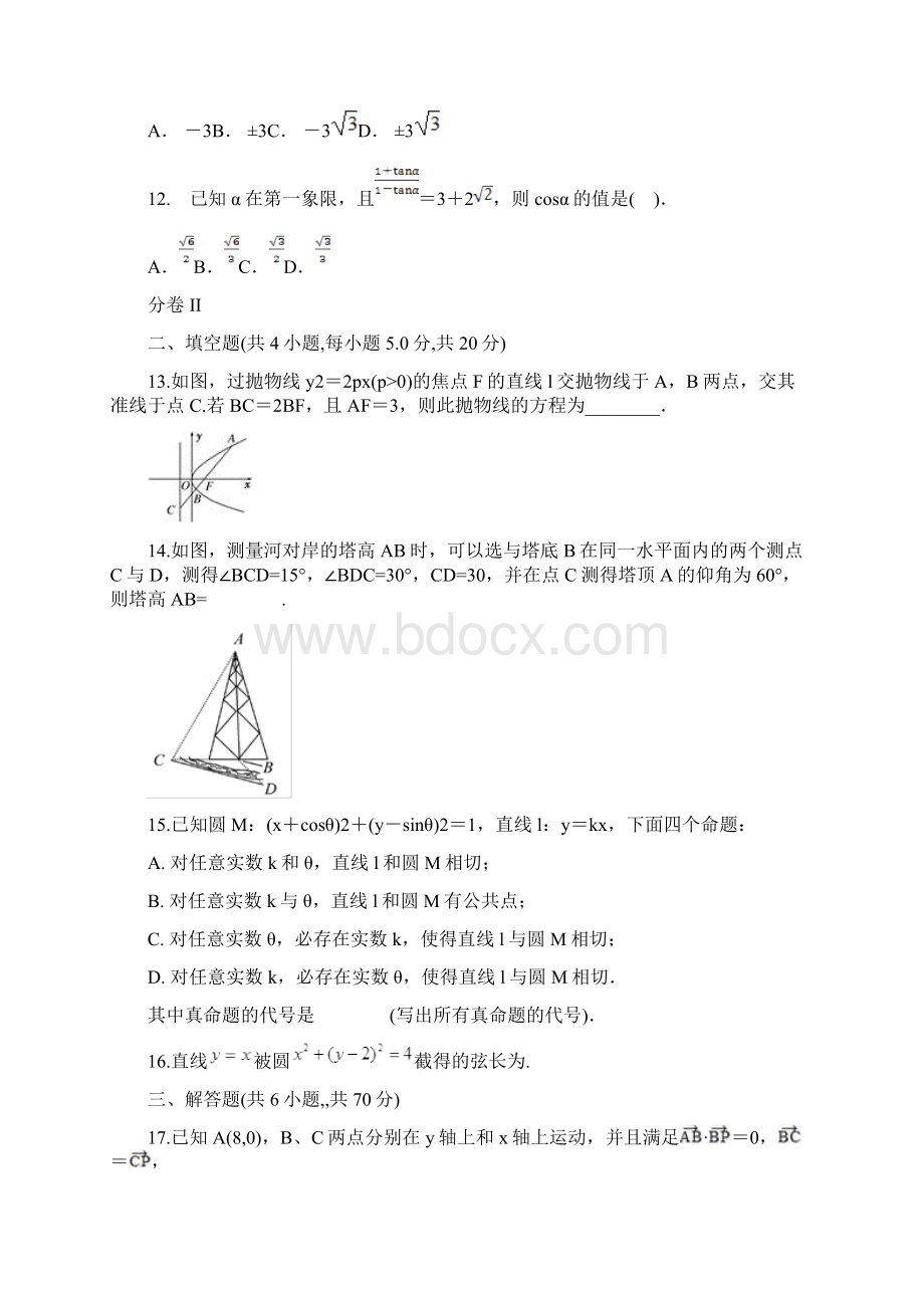 高考数学压轴卷云南省玉溪市峨山民中届高三下学期第一次月考理科数学Word版含答案.docx_第3页