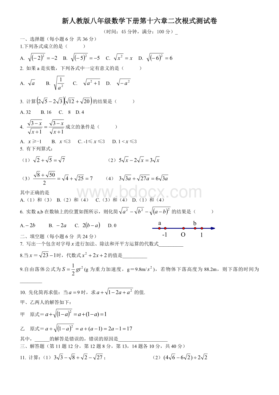 新人教版数学教师教学用书八年级下册第1620章测试题.doc_第1页