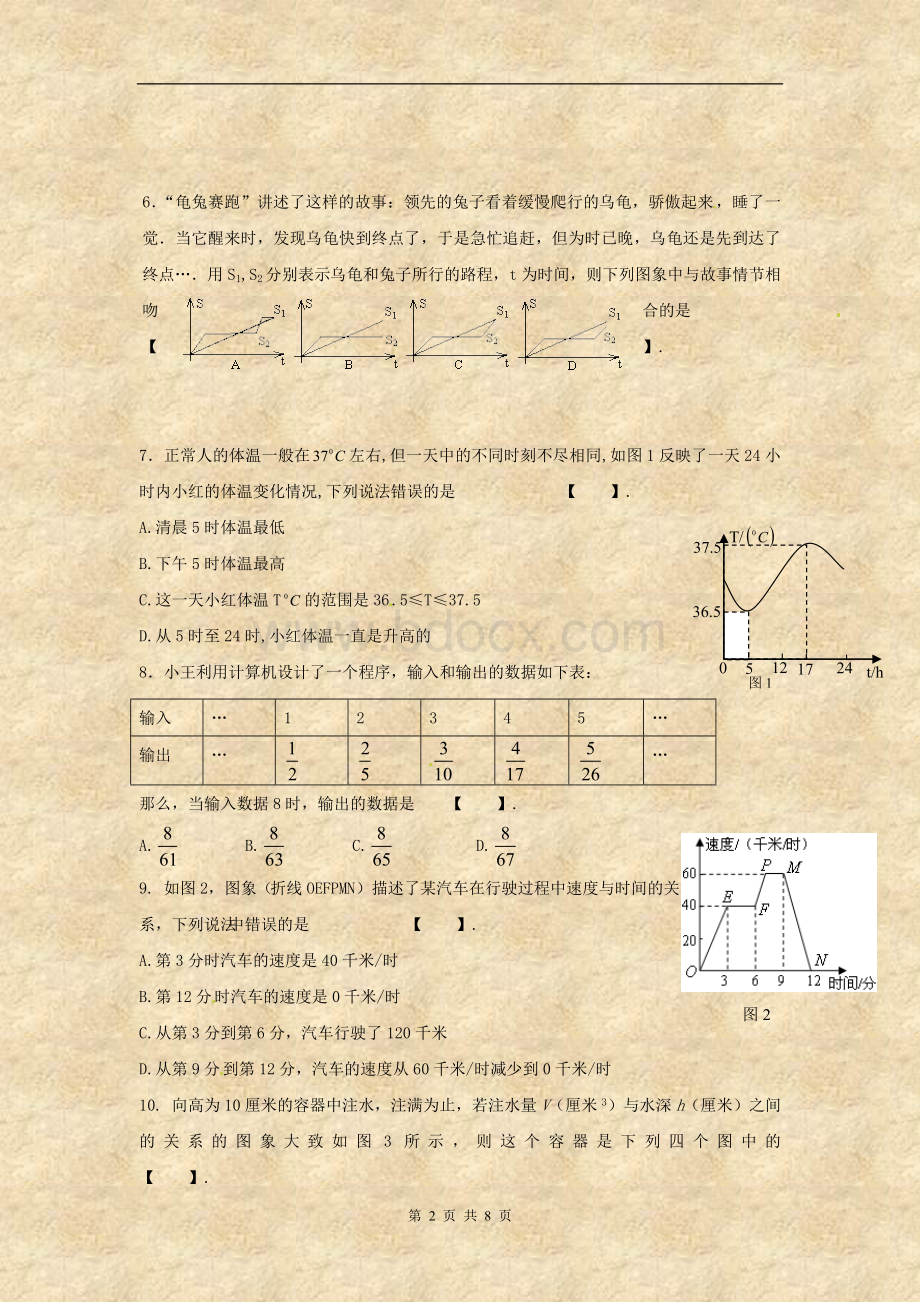 北师大版七年级数学《变量之间的关系》水平测试及答案(2Word文档下载推荐.doc_第2页