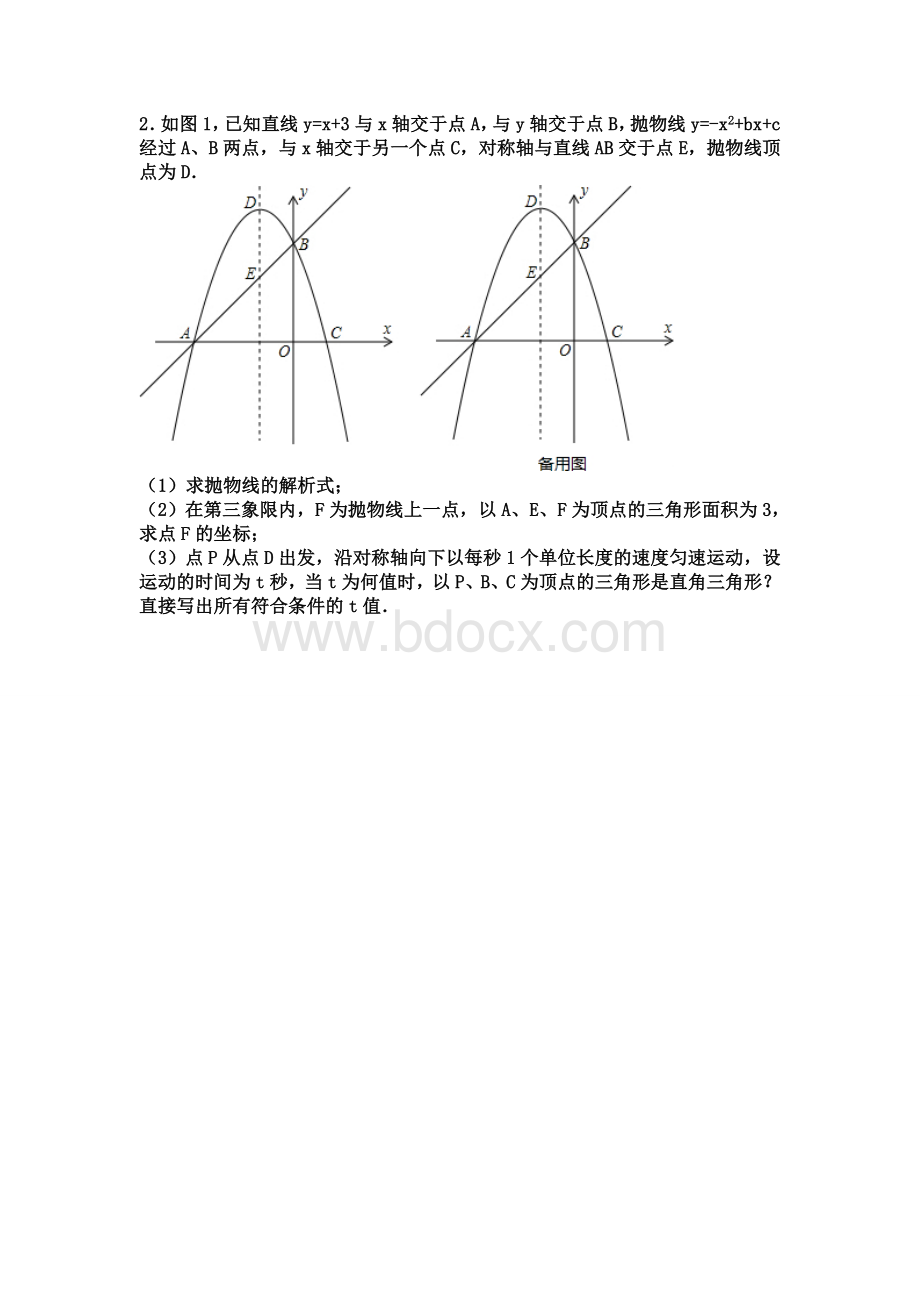 九年级二次函数培优竞赛试题及答案Word下载.doc_第2页