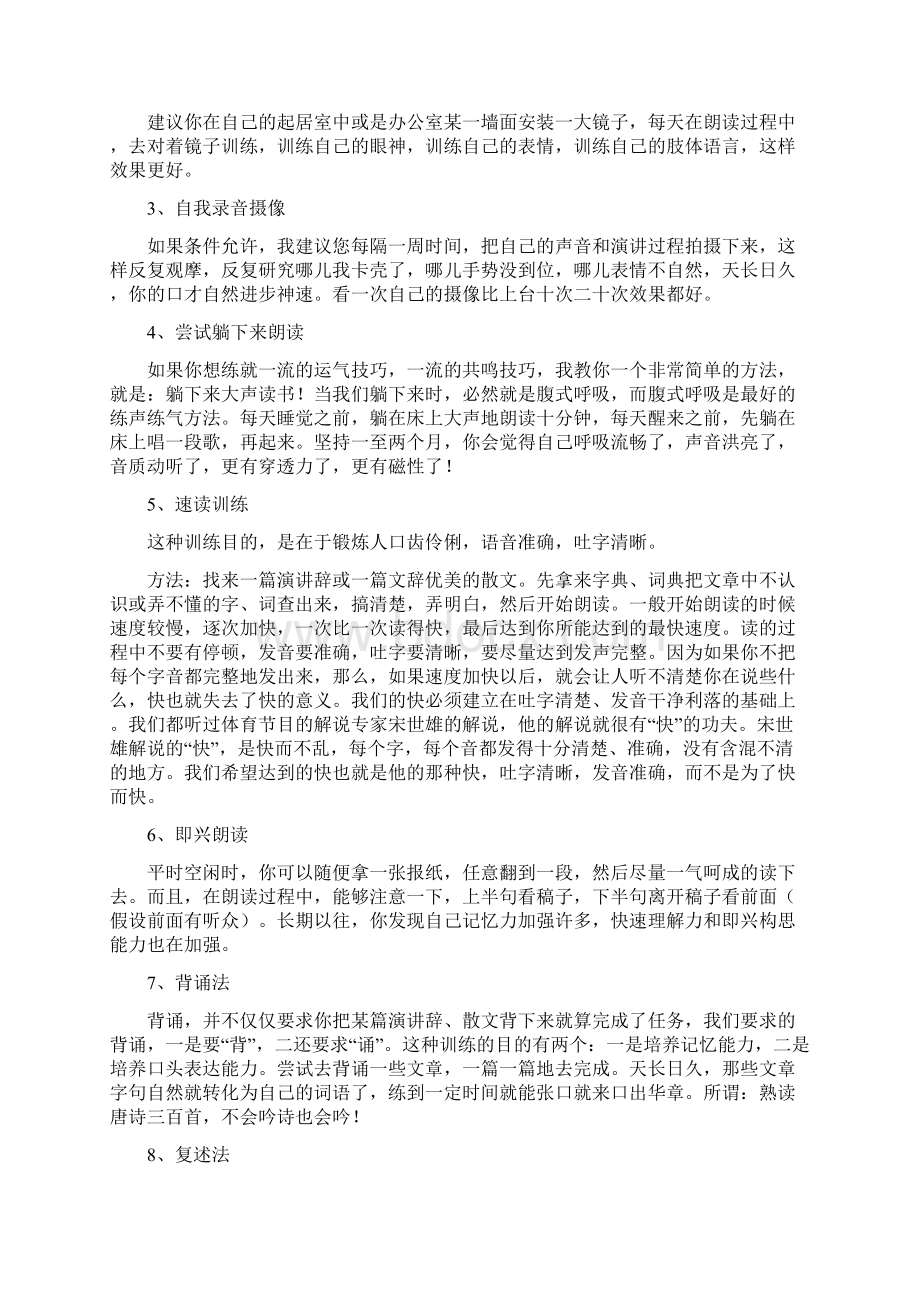 口才训练与沟通技巧集锦.docx_第3页