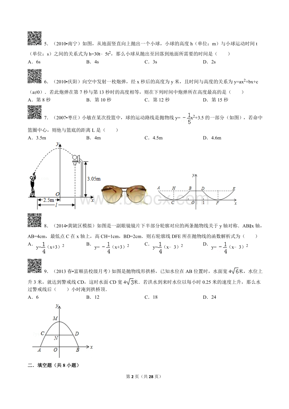 实际问题中的二次函数解析式初中数学组卷解析.doc_第2页