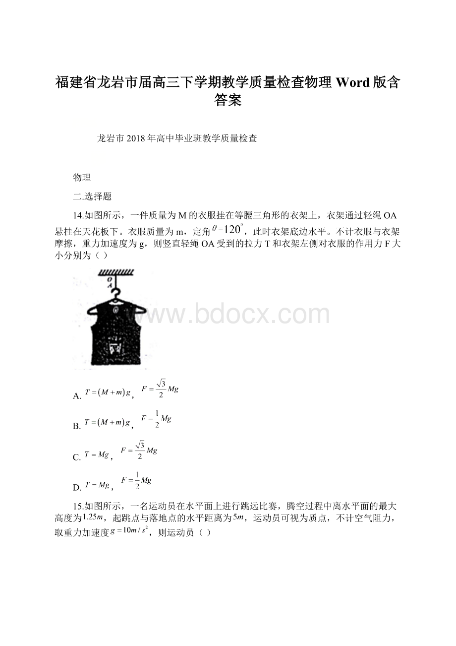 福建省龙岩市届高三下学期教学质量检查物理Word版含答案Word格式文档下载.docx