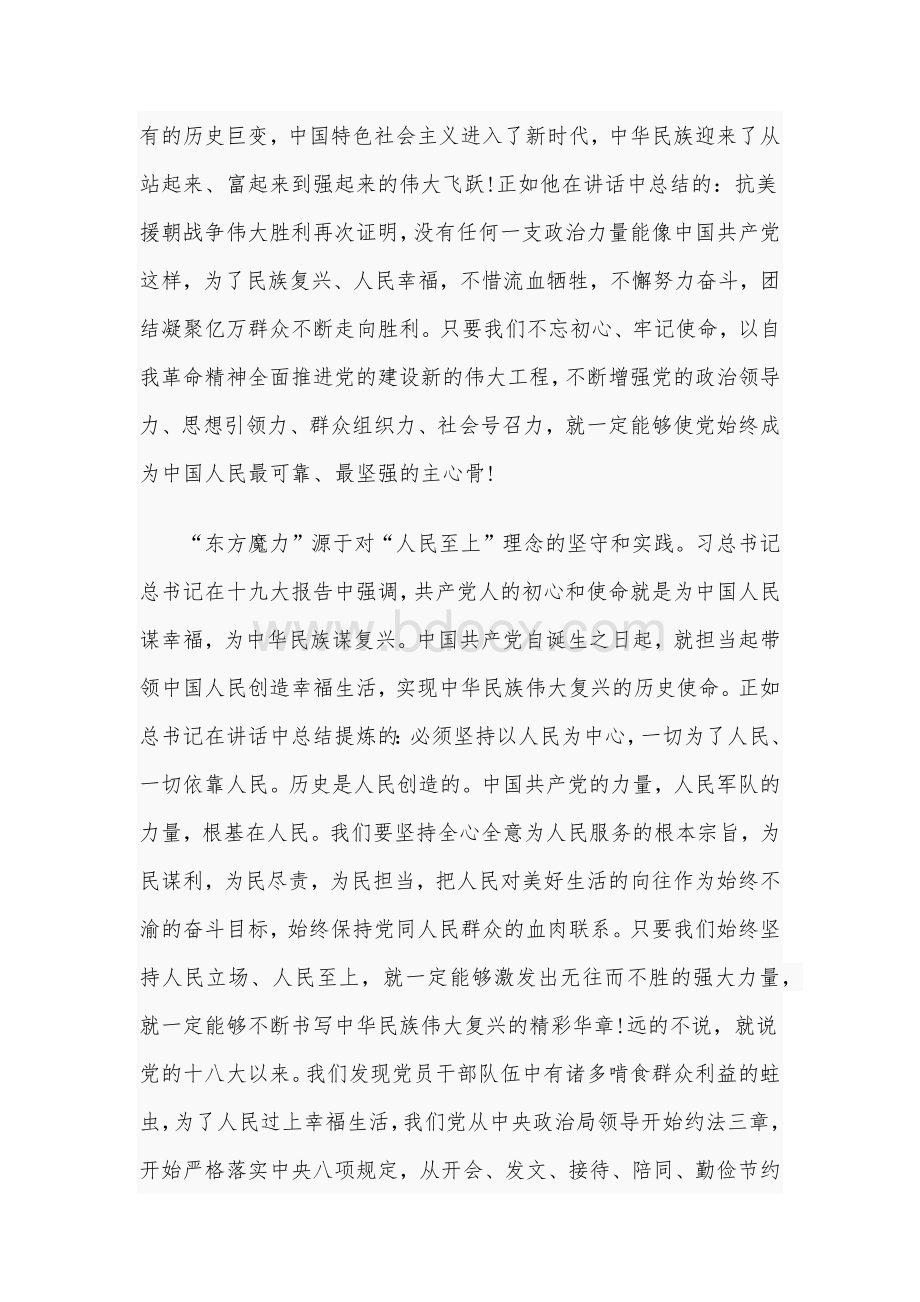 两篇2020年学习抗美援朝出国作战70周年大会上的重要讲话精神心得体会稿合编.docx_第3页