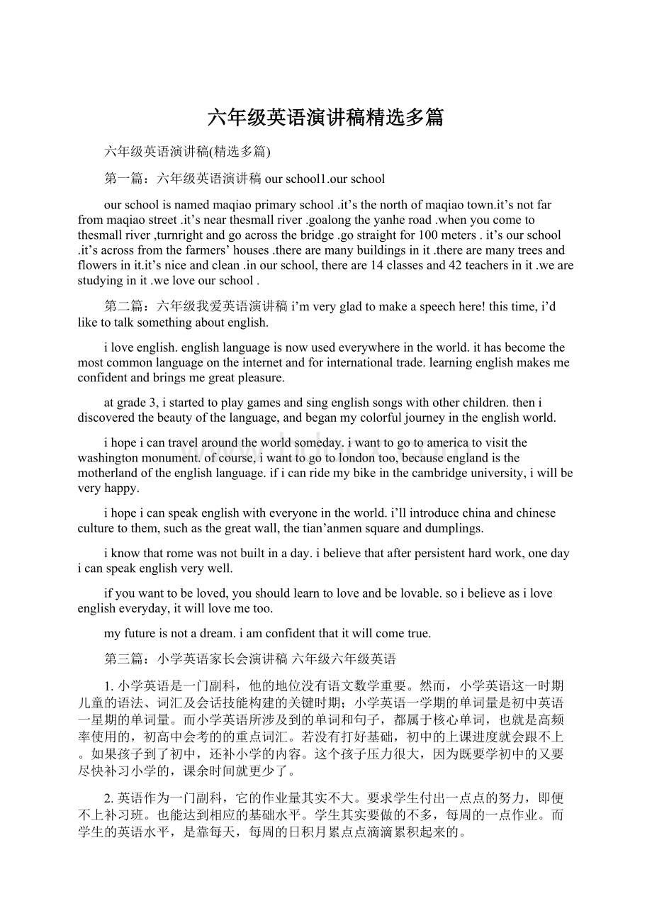 六年级英语演讲稿精选多篇Word格式文档下载.docx