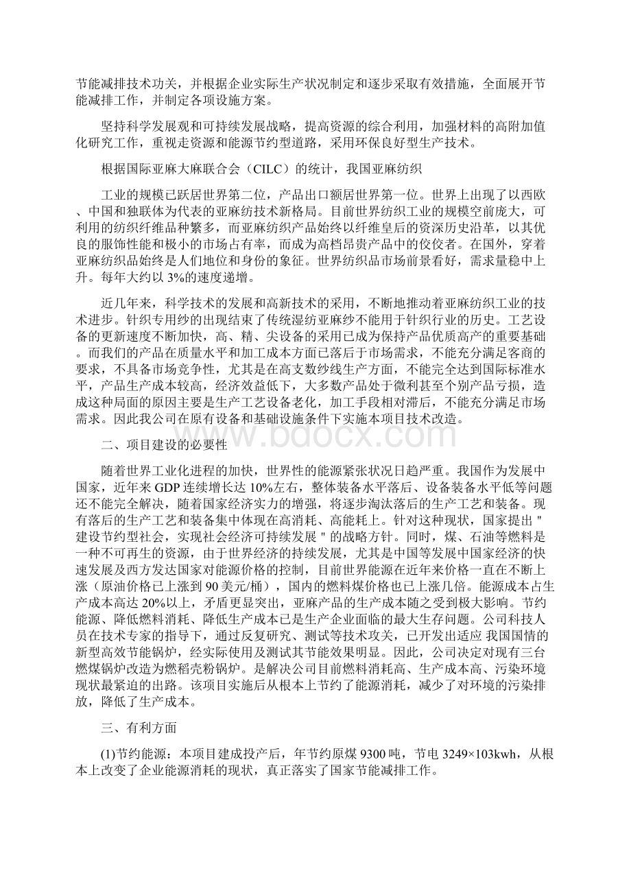 锅炉改造可行性报告Word下载.docx_第3页