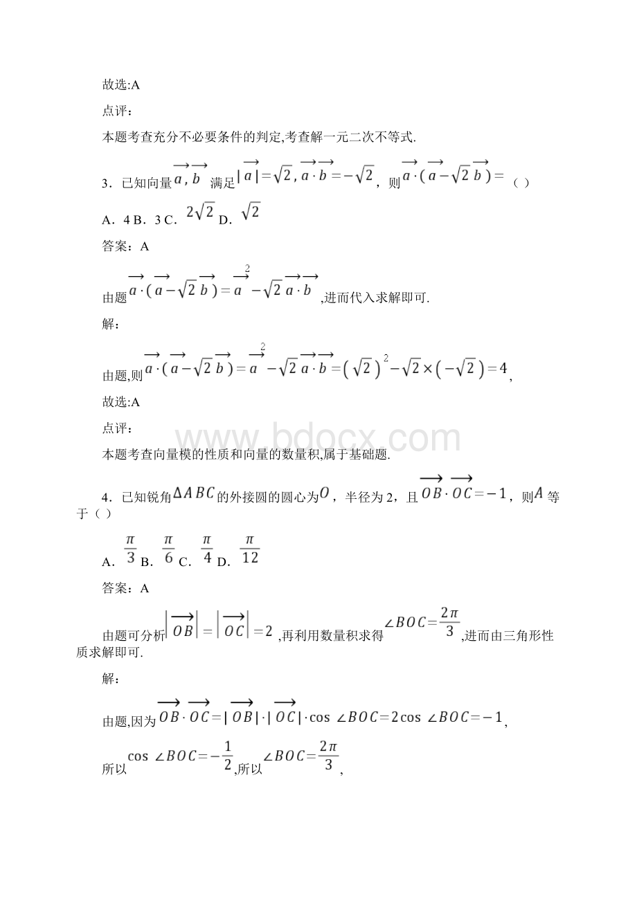 届海南省全国大联考高三下学期第二次联考数学试题.docx_第2页