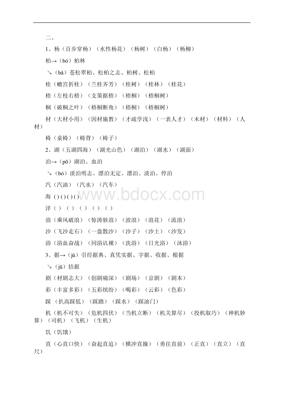 长春市小学二年级上学期生字组词表.docx_第2页