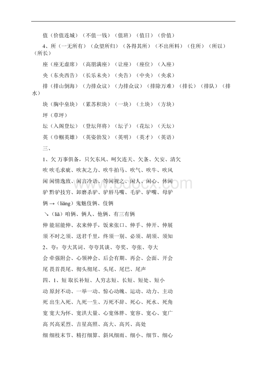 长春市小学二年级上学期生字组词表.docx_第3页