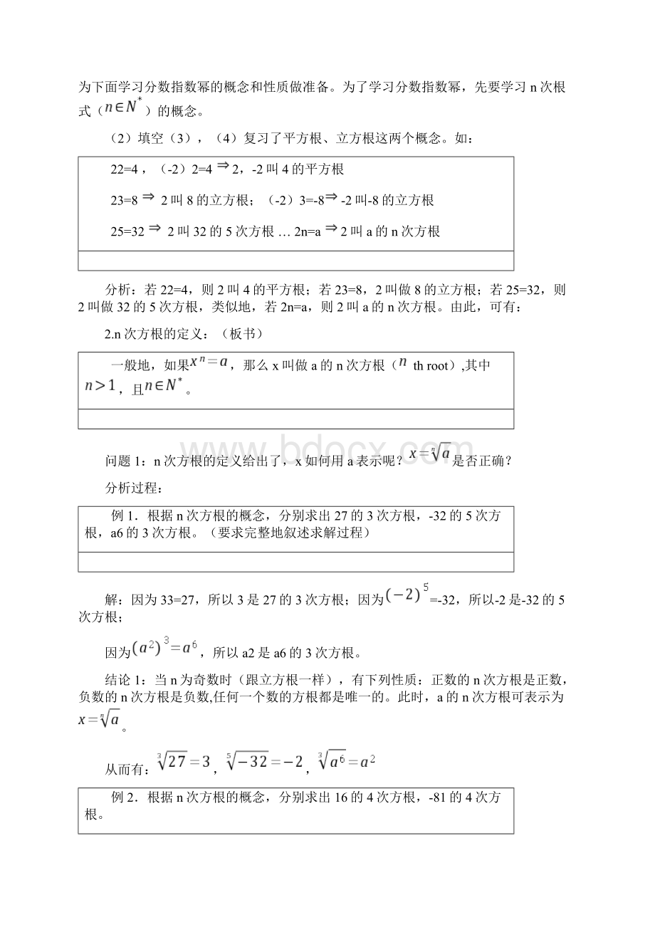 指数与指数幂的运算优秀教案.docx_第2页