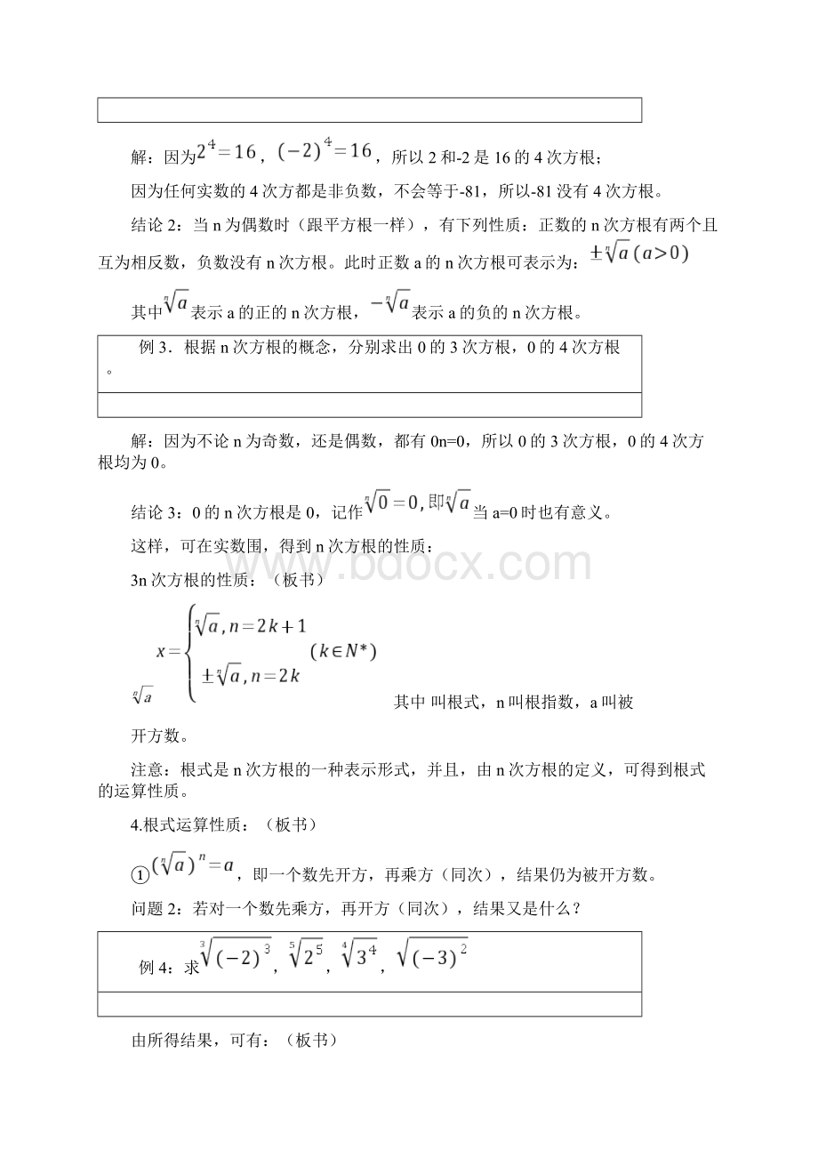 指数与指数幂的运算优秀教案.docx_第3页