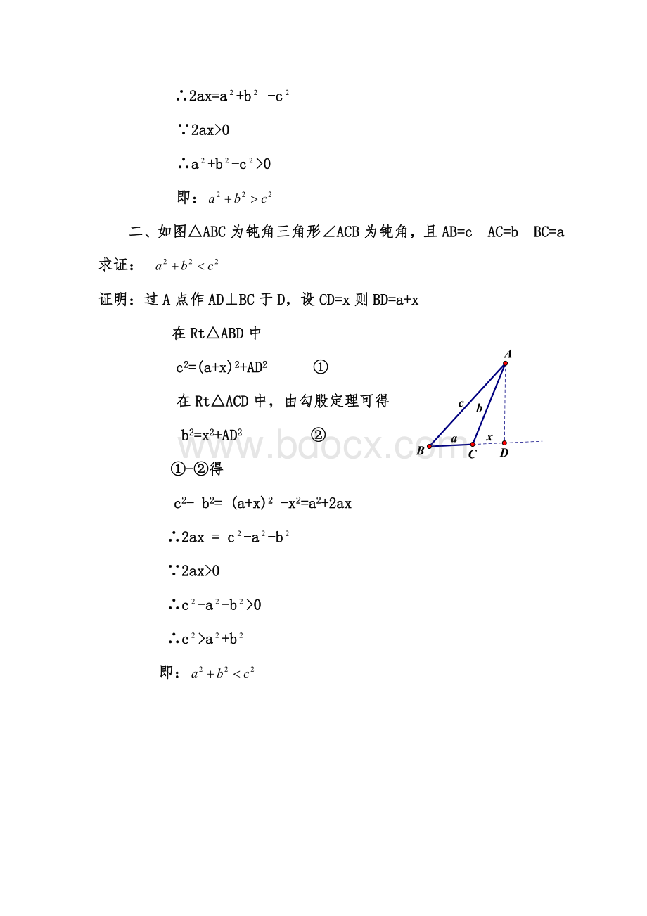 锐角三角形和钝角三角形三边Word格式文档下载.doc_第2页