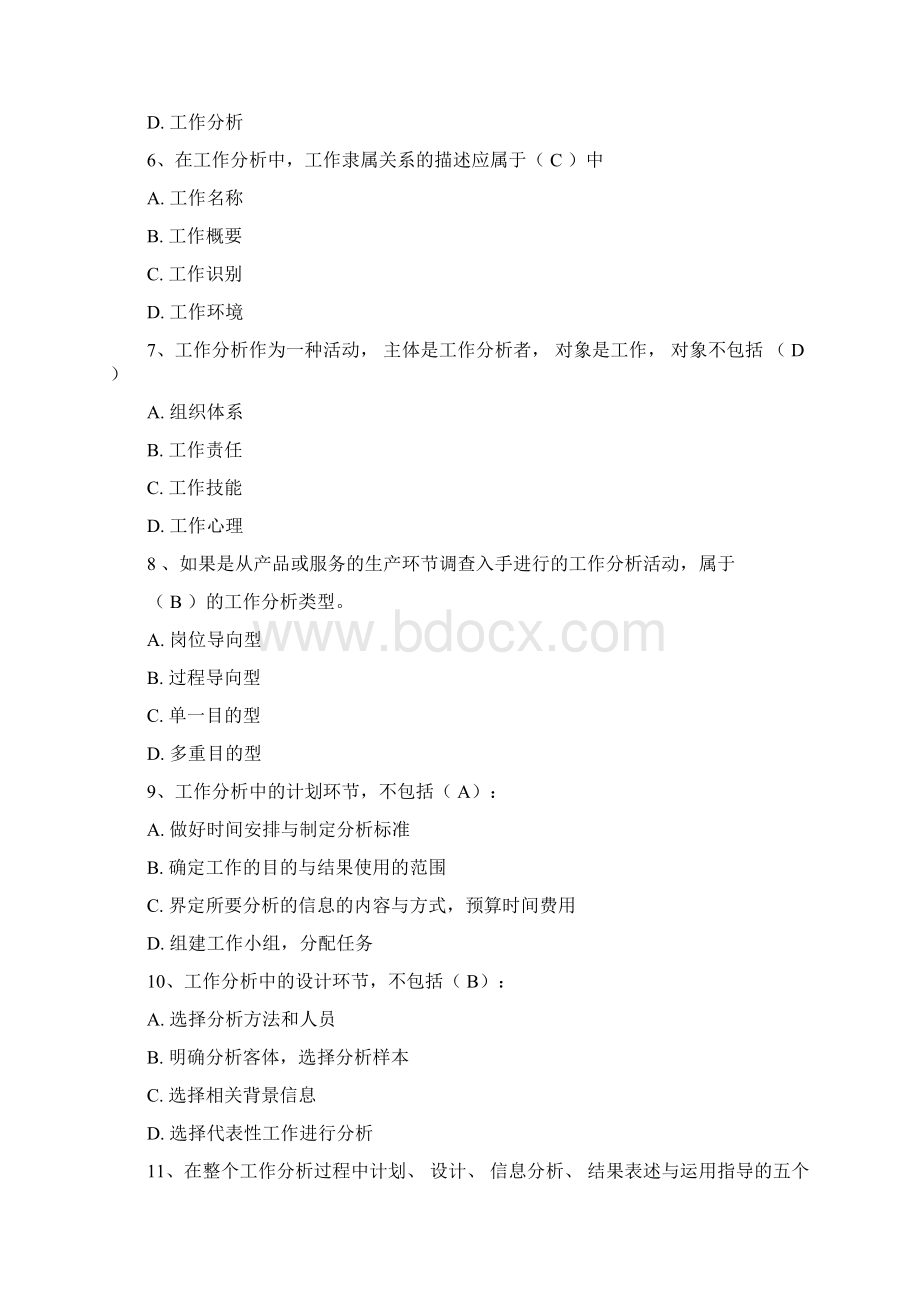 自考《工作分析》考试重点及答案Word版.docx_第2页