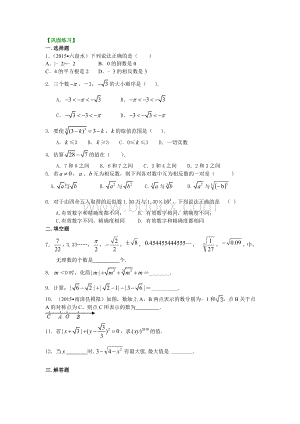 实数的概念和运算(提高)巩固练习.doc