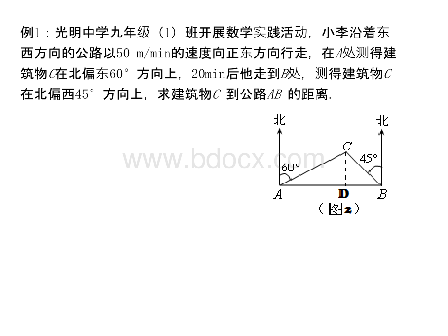 解直角三角形的应用复习专题PPT格式课件下载.ppt_第3页