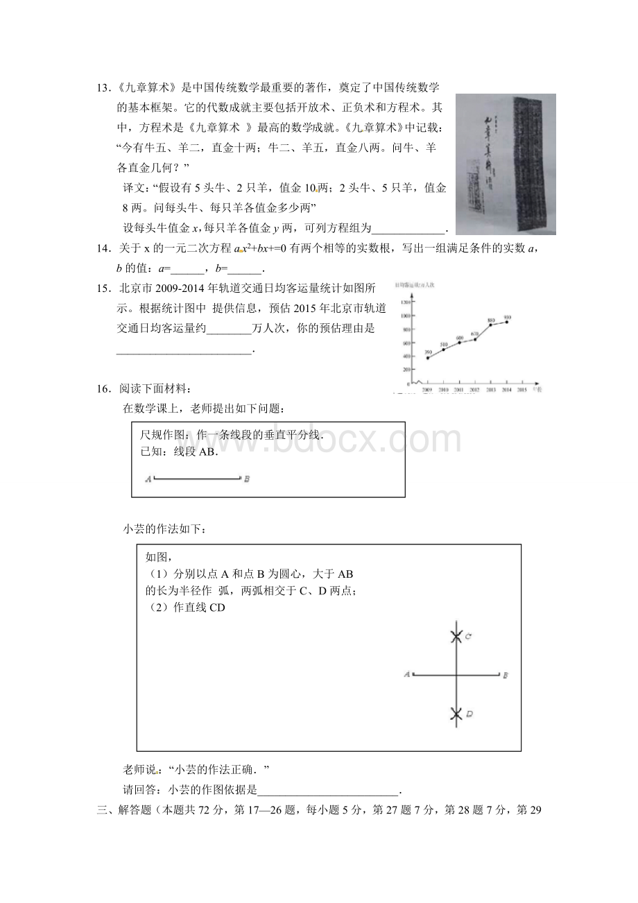 中考数学试题与答案Word文件下载.doc_第3页