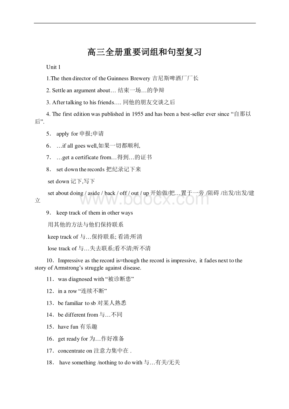 高三全册重要词组和句型复习Word文档格式.docx_第1页