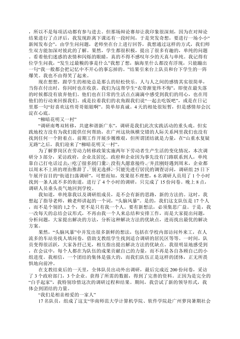 暑期三下乡社会实践心得体会.docx_第3页