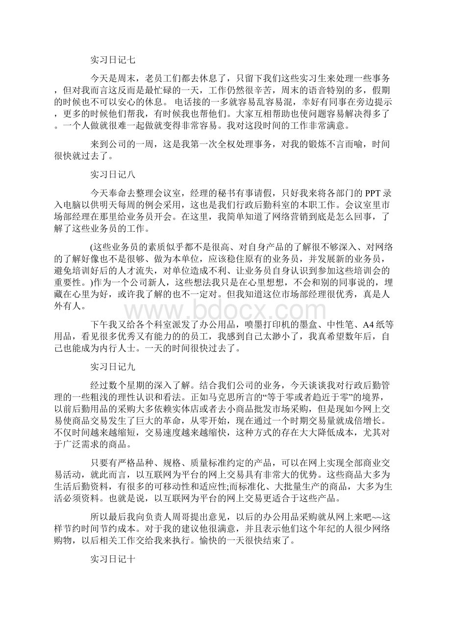 实习日记学习范文40篇Word文档格式.docx_第3页