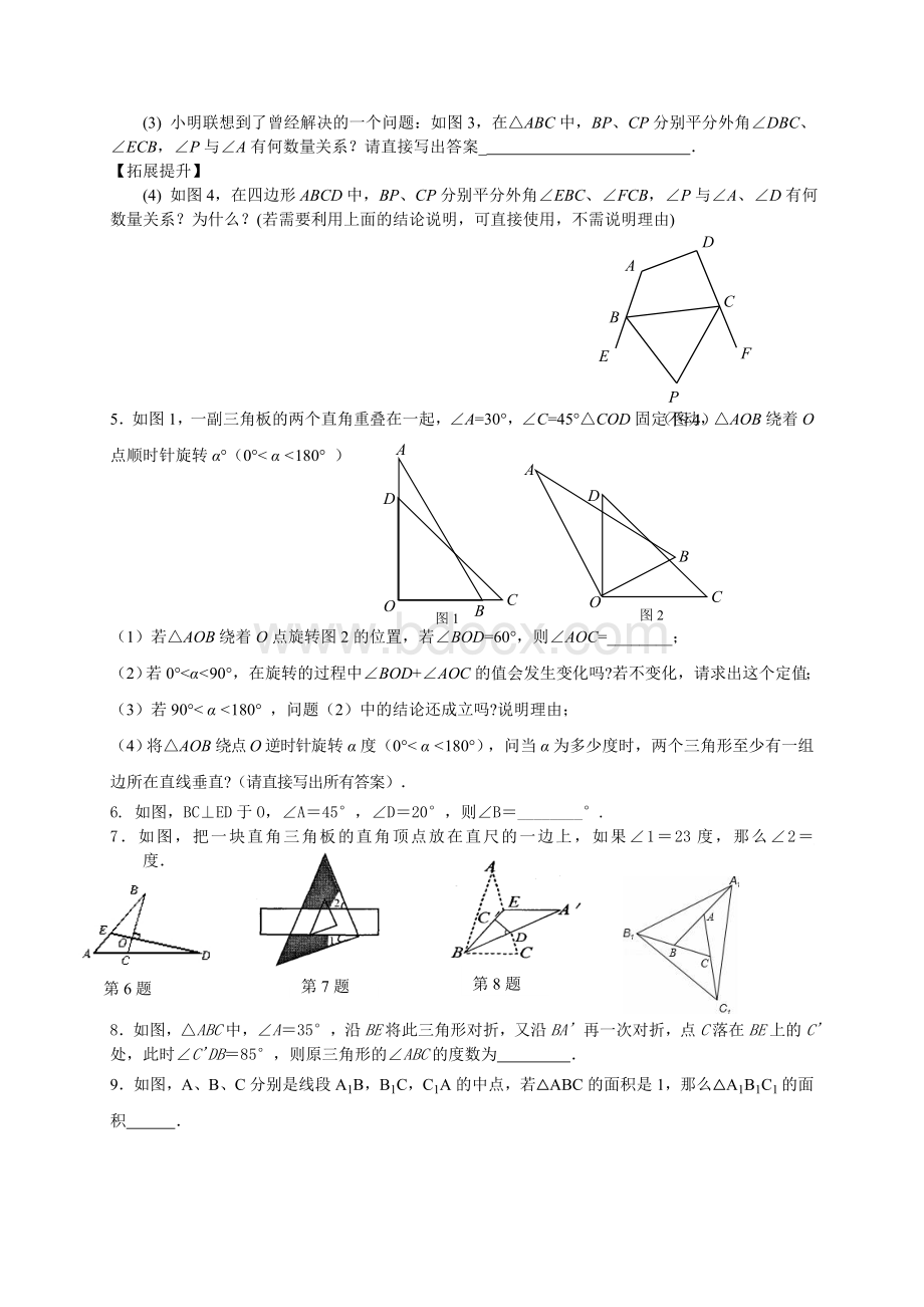 苏教版七年级数学下期中复习资料(很棒).doc_第3页