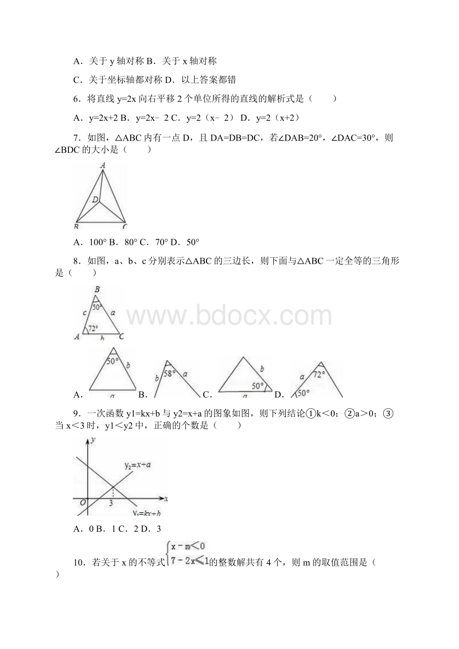 学年最新浙教版八年级数学上学期期末模拟统考测试及答案解析精编试题文档格式.docx_第2页