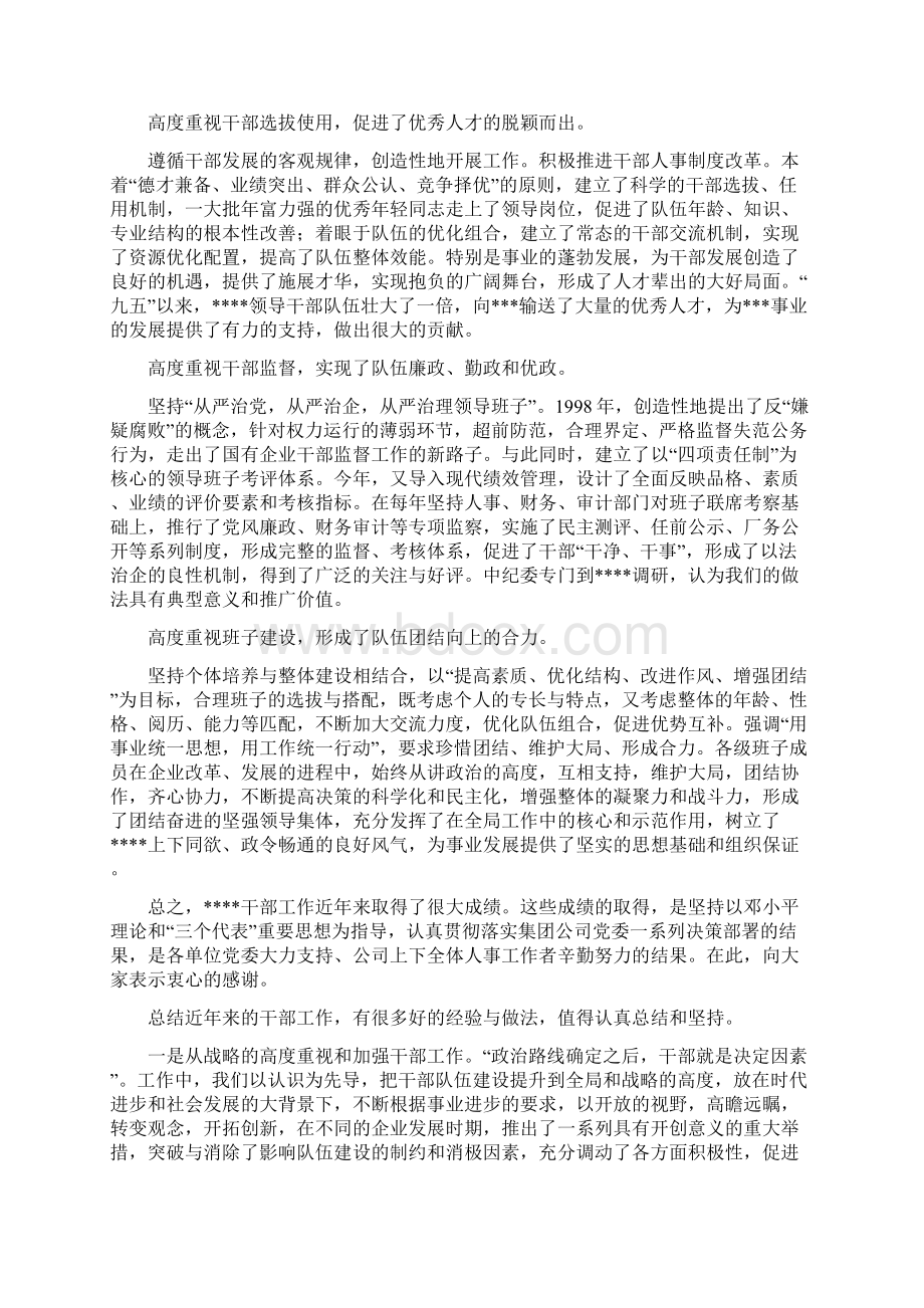 与时俱进开拓创新加快建设高素质的经营管理者队伍干部工作会议领导讲话.docx_第2页