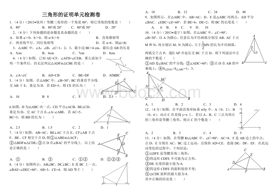 北师大版八年级下册《三角形的证明》培优提高.doc