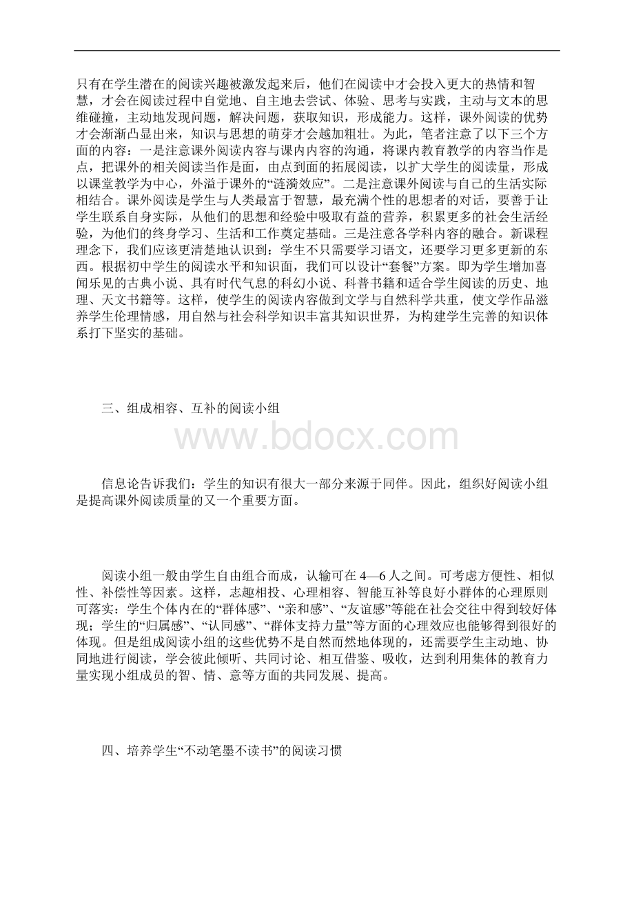 新课标指导下的初中语文课外阅读Word格式.docx_第3页