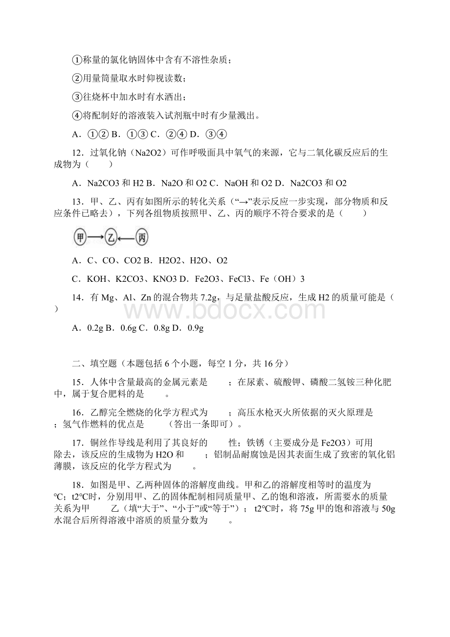 河南省中考化学试题及答案解析word版Word文档格式.docx_第3页