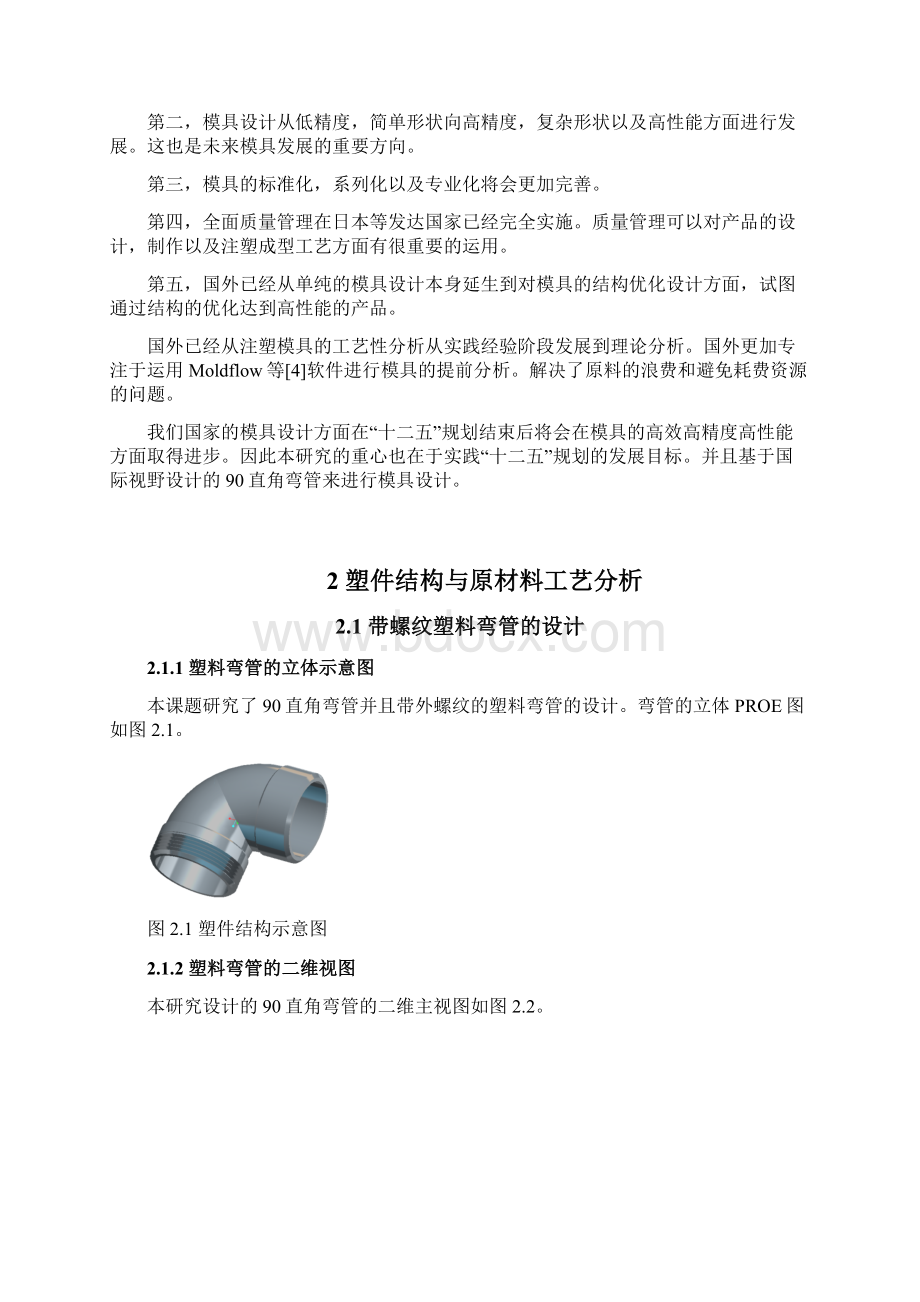 塑料弯管注射模具设计Word格式文档下载.docx_第3页