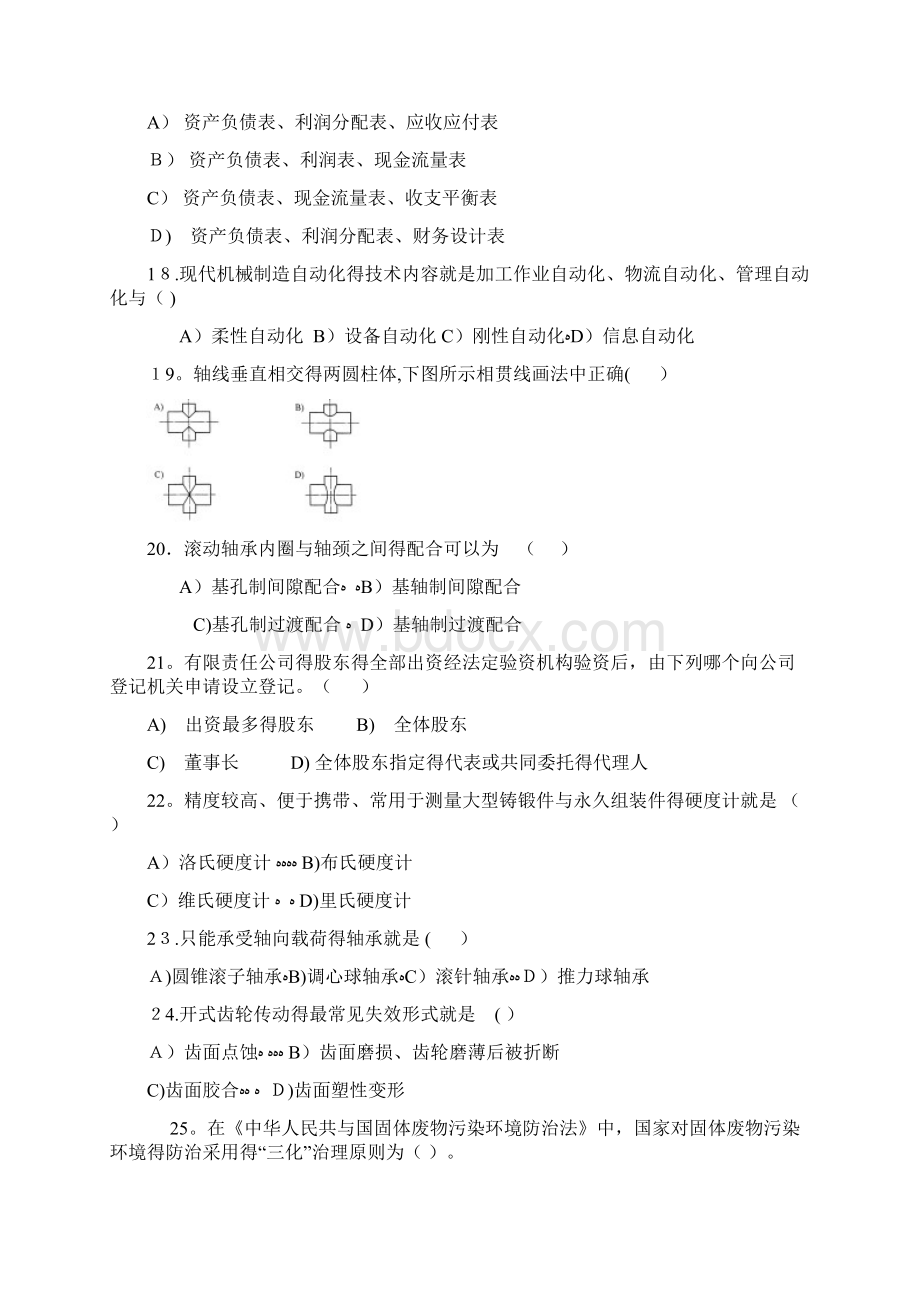 应聘机械工程师考试试题答案Word格式文档下载.docx_第3页