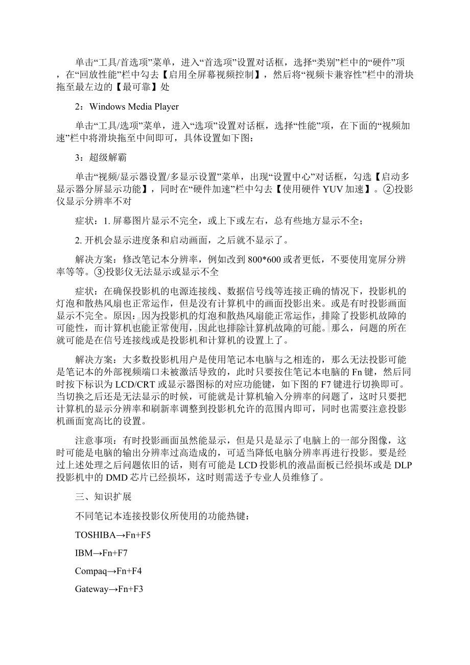 电脑跟投影仪连接不上优秀word范文 10页文档格式.docx_第3页