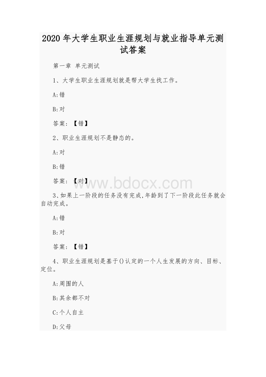 2020年大学生职业生涯规划与就业指导单元测试答案Word格式文档下载.docx_第1页