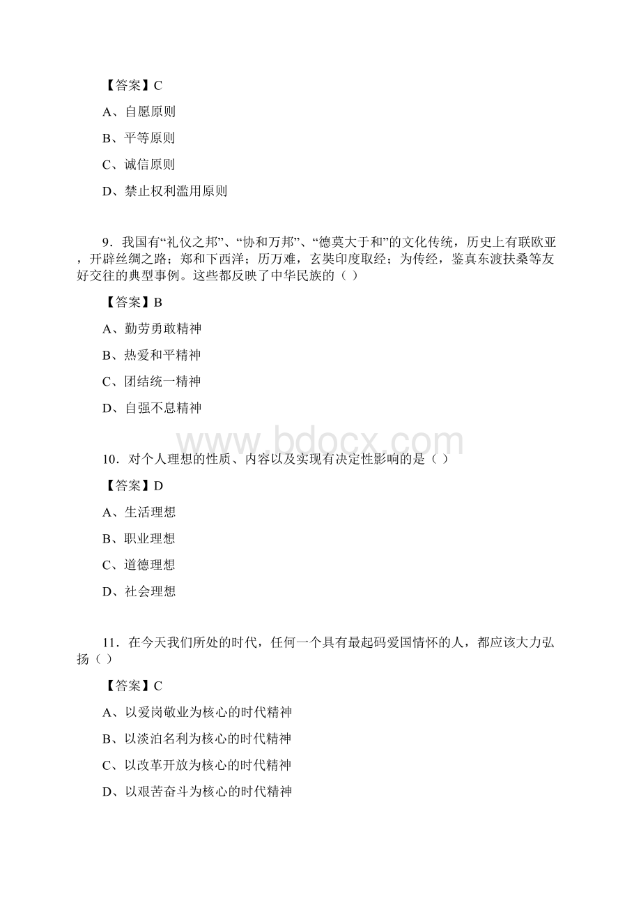 道德修养与法律基础题库附答案aas.docx_第3页