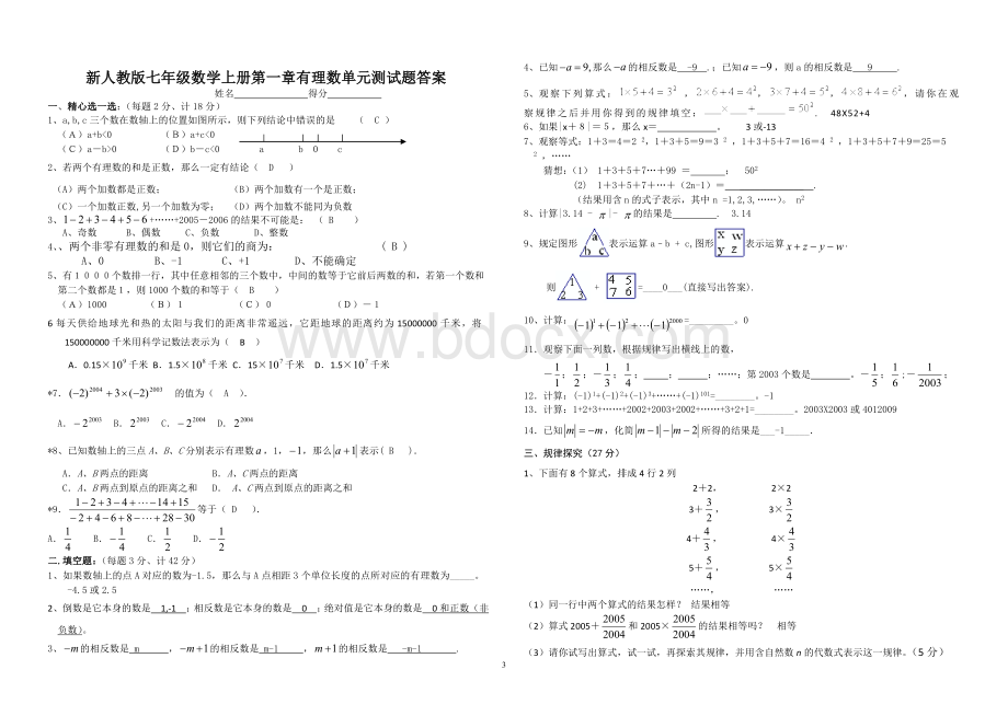 第一章有理数单元测试题及答案.doc_第3页