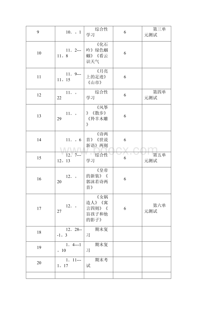 完整升级版七年级上册语文教案2Word格式.docx_第2页