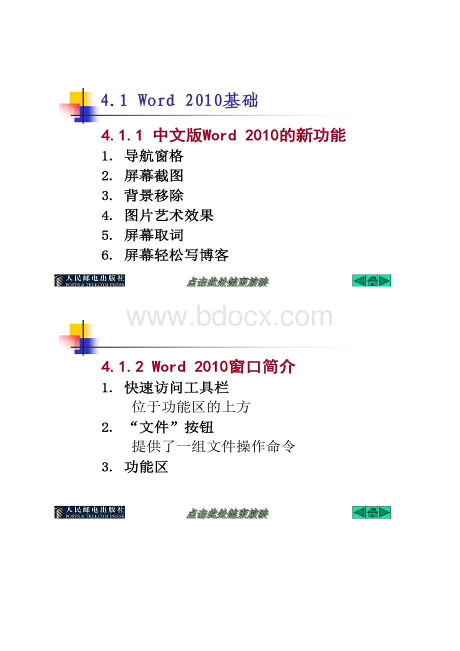 大学计算机基础课件第4章文档格式.docx_第2页