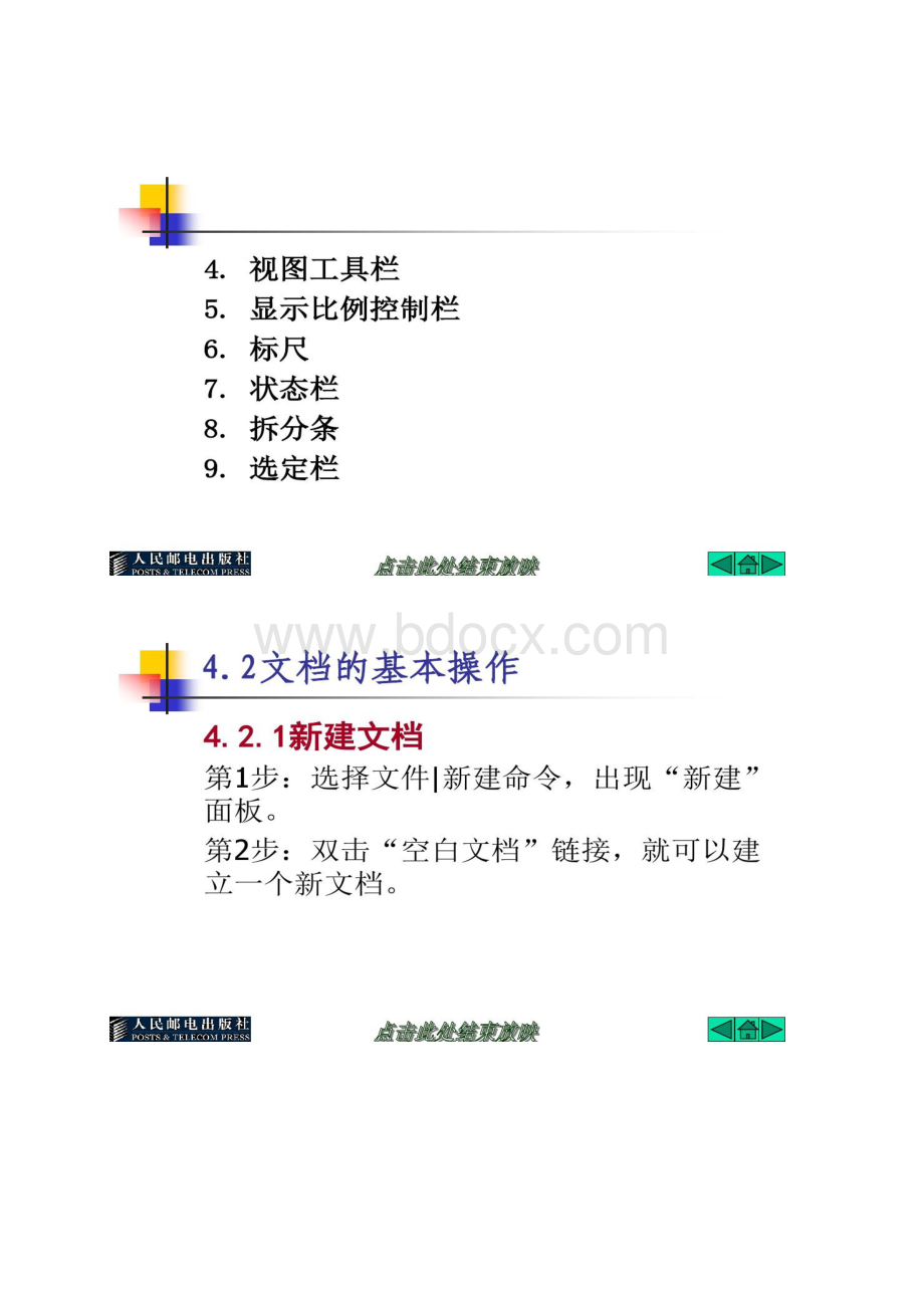 大学计算机基础课件第4章.docx_第3页