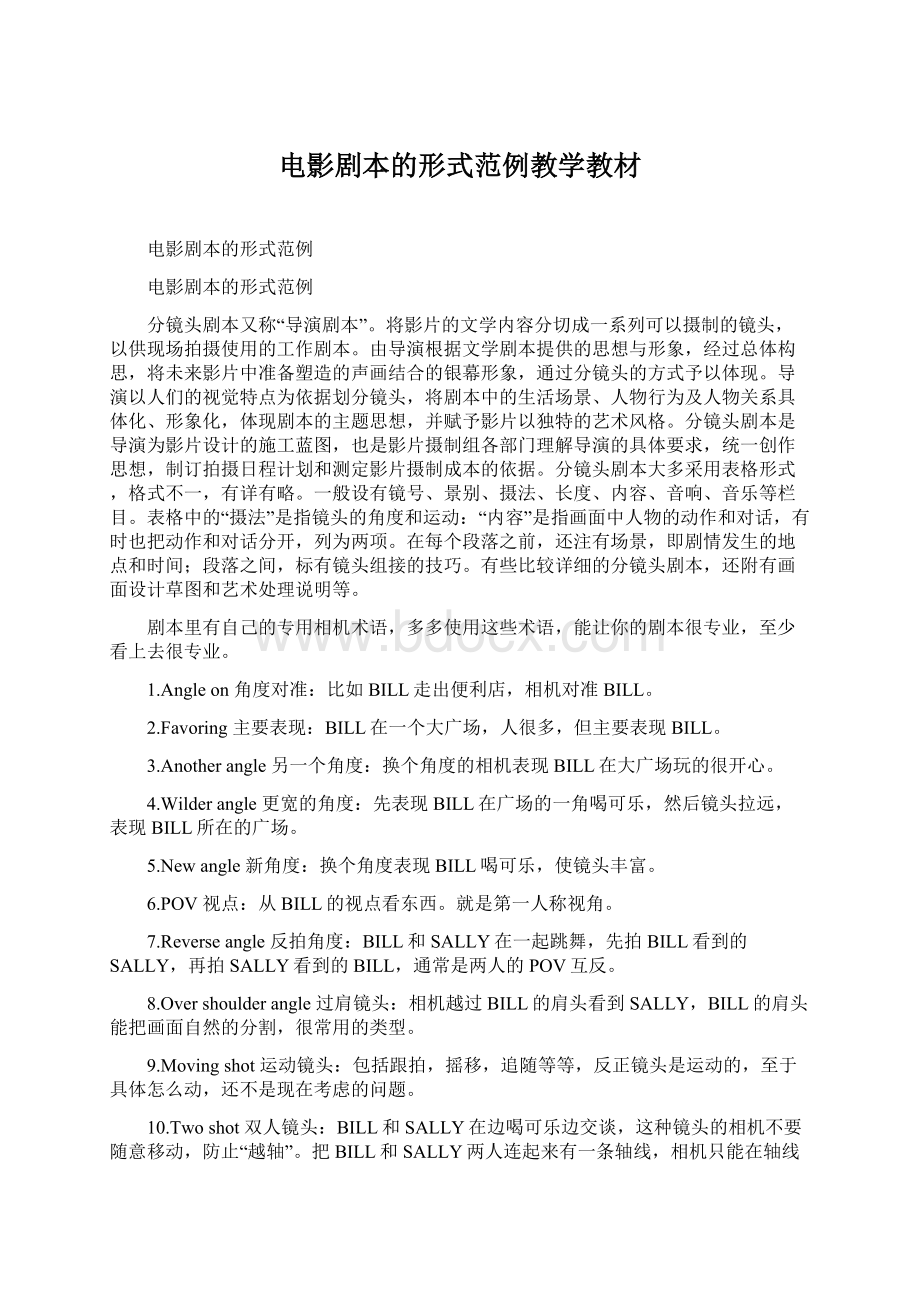 电影剧本的形式范例教学教材Word下载.docx_第1页