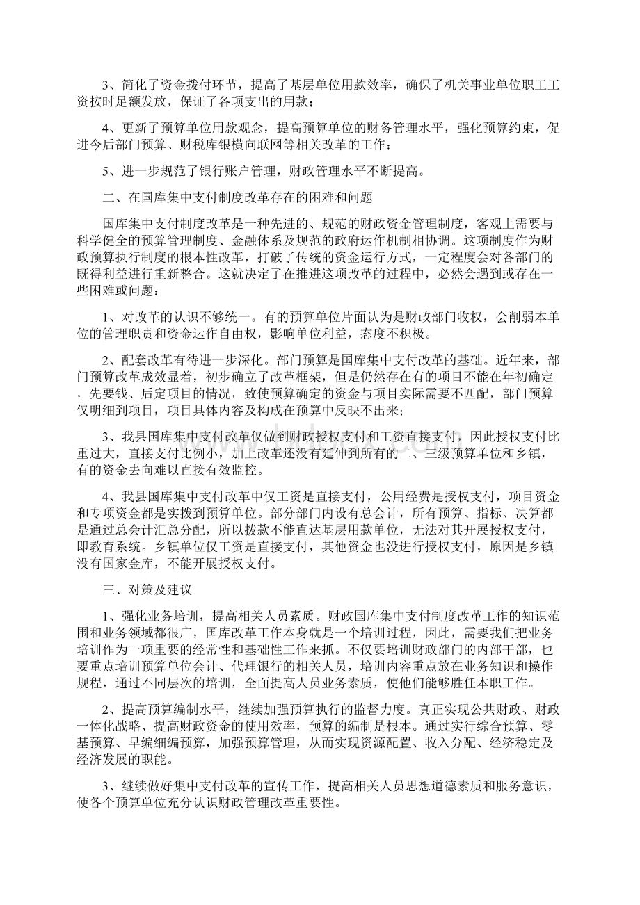 最新推荐国库集中支付制度改革的调研报告精选多篇精选word文档 14页.docx_第2页