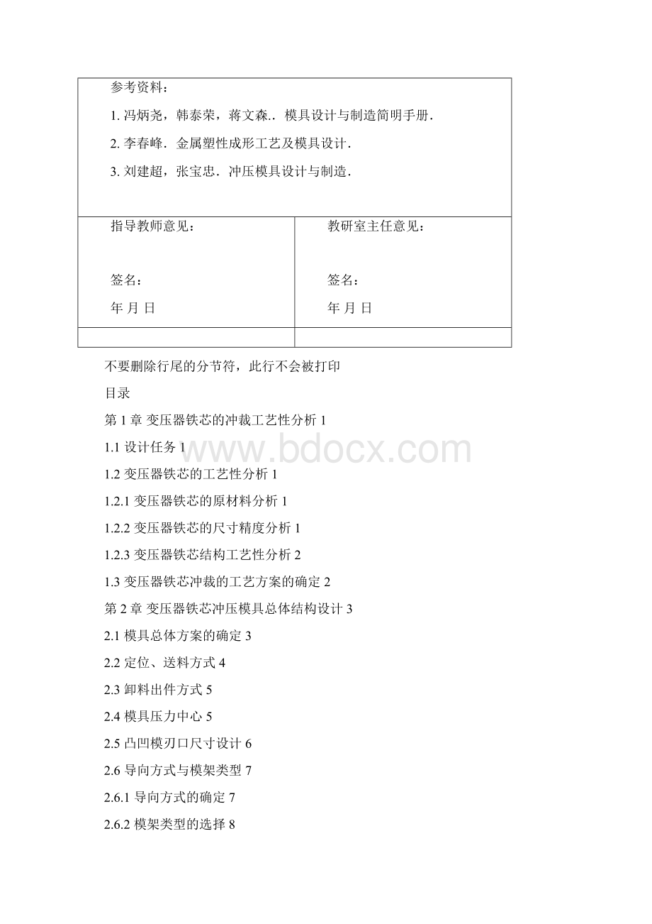 变压器冲压模具课程设计.docx_第2页