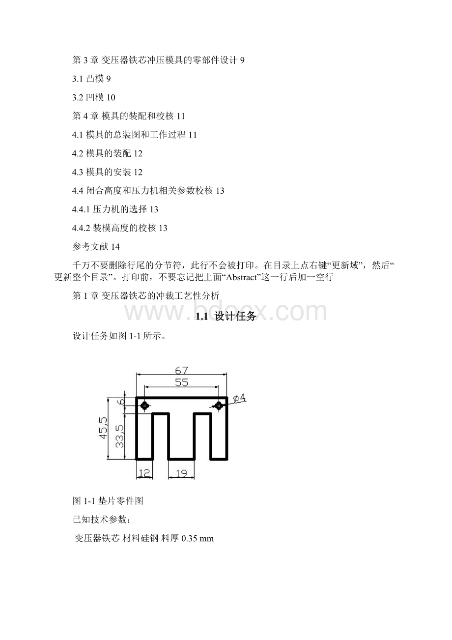 变压器冲压模具课程设计.docx_第3页