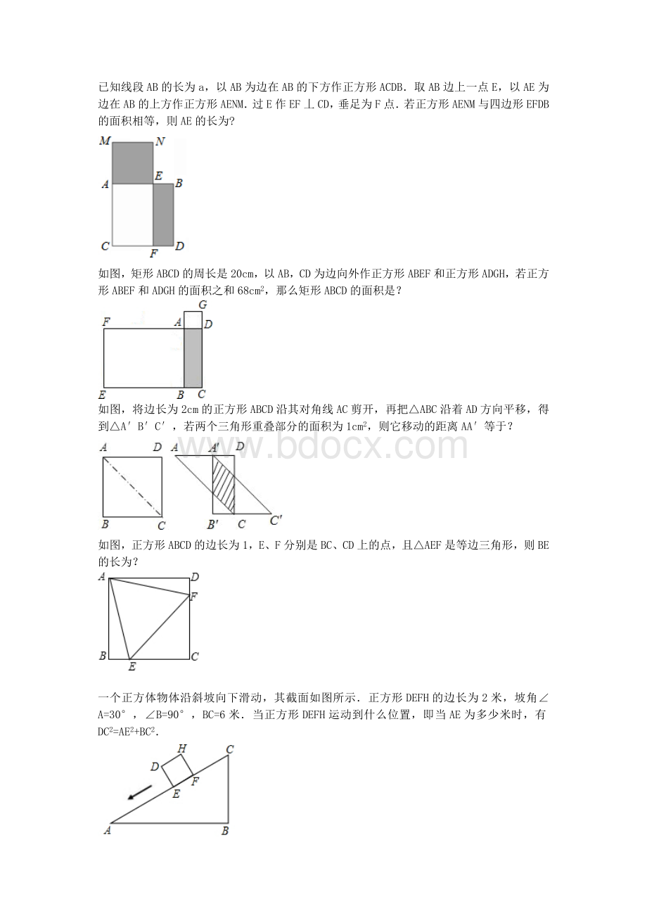 一元二次方程与几何问题.doc_第1页