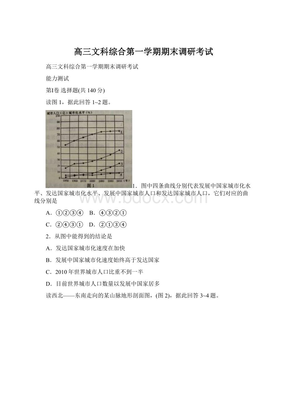 高三文科综合第一学期期末调研考试Word格式.docx