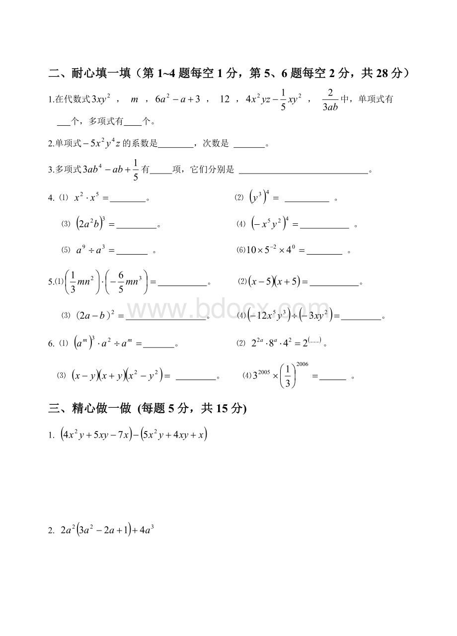 七年级数学下册第一章单元测试题(3套)及答案.doc_第2页