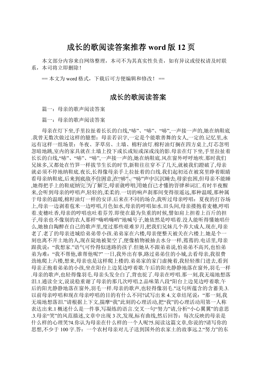 成长的歌阅读答案推荐word版 12页Word格式.docx