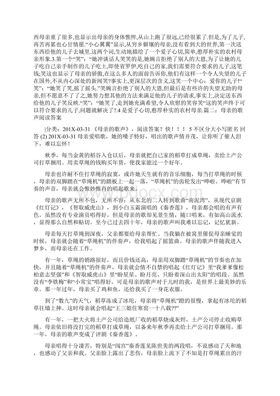 成长的歌阅读答案推荐word版 12页.docx_第2页