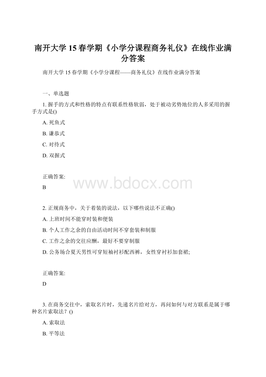 南开大学15春学期《小学分课程商务礼仪》在线作业满分答案.docx_第1页