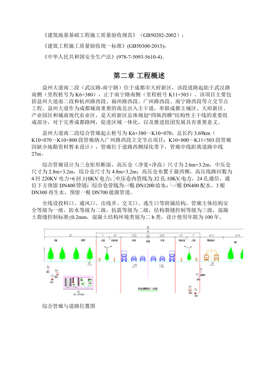 综合管廊模板支架方案.docx_第2页